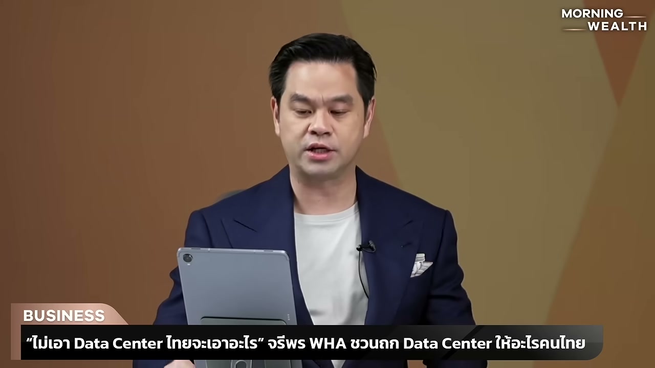 Data Center จำเป็นแค่ไหนต่อเศรษฐกิจไทย? เจาะลึกมุมมองจากผู้เชี่ยวชาญเพื่ออนาคต AI Hub - บทความจาก ITBlockman