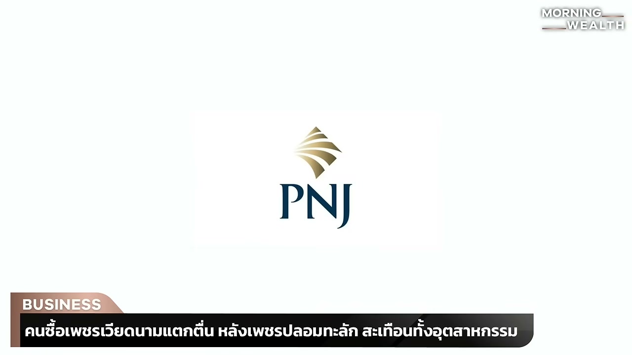 สั่นสะเทือนวงการเพชรเวียดนาม! เมื่อเพชรปลอมกว่า 3 หมื่นเม็ดทะลักเข้าสู่ตลาด สะท้อนวิกฤตความเชื่อมั่นครั้งใหญ่ - บทความจาก ITBlockman