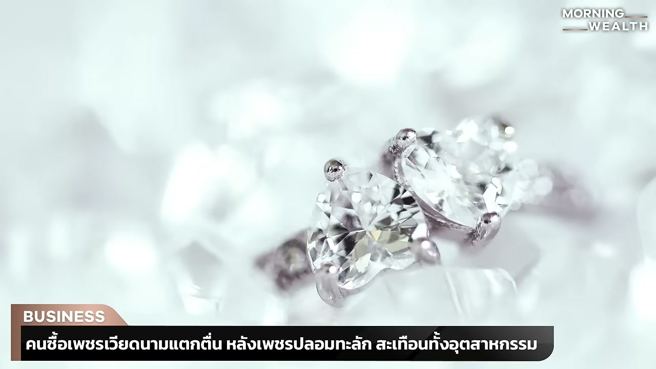 สั่นสะเทือนวงการเพชรเวียดนาม! เมื่อเพชรปลอมกว่า 3 หมื่นเม็ดทะลักเข้าสู่ตลาด สะท้อนวิกฤตความเชื่อมั่นครั้งใหญ่ - บทความจาก ITBlockman