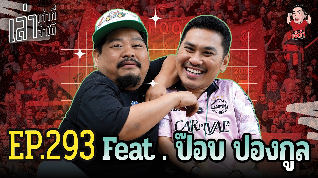 เปิดใจ ป๊อบ ปองกูล กับมุมมองชีวิต ความสำเร็จ และคอนเสิร์ตใหญ่ที่กล้าลุยเอง