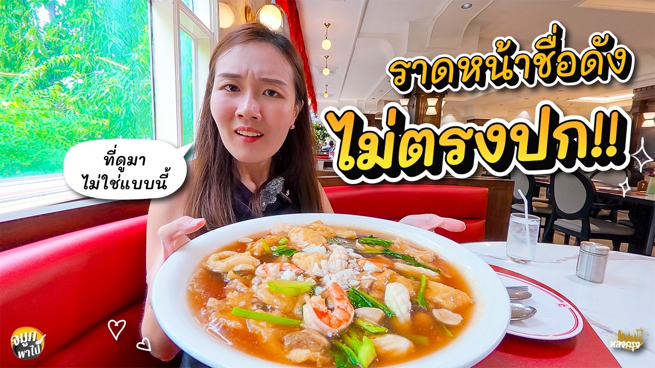 ตะลุยกินย่านประดิพัทธ์-สะพานควาย แหล่งรวมสตรีทฟู้ดในตำนานที่ต้องไปลอง