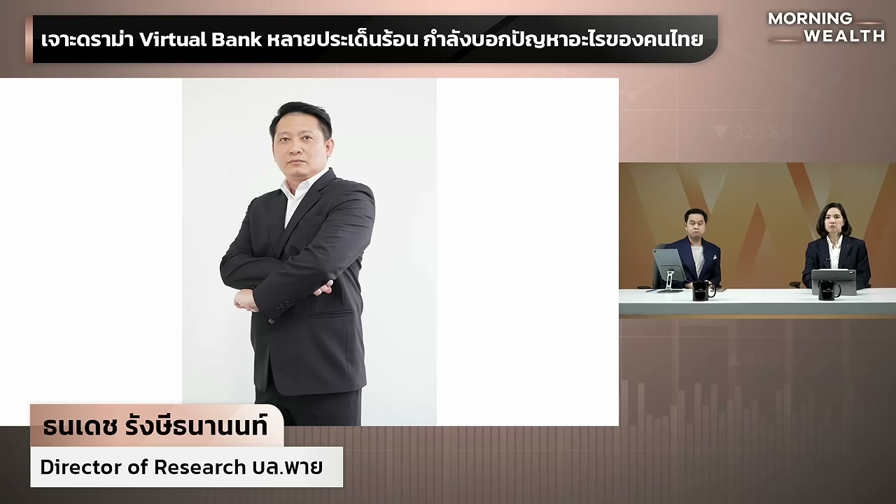 เจาะลึกดราม่า Virtual Bank สะท้อนปัญหาหนี้คนไทยและอนาคตระบบการเงินที่ต้องจับตา - บทความจาก ITBlockman