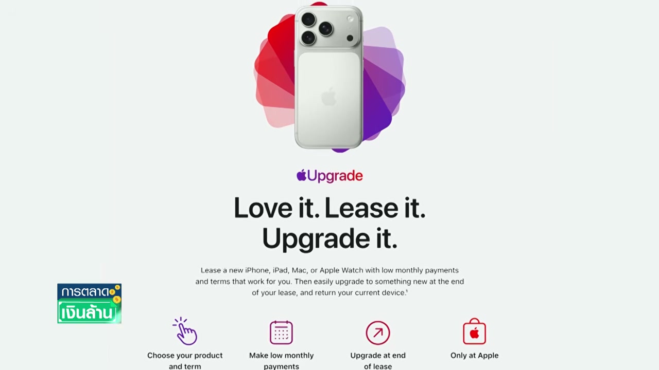 Apple พลิกเกมธุรกิจ! เปลี่ยนโมเดลขาย iPhone สู่ระบบเช่ารายเดือน เริ่มต้นแล้วที่สหรัฐฯ - บทความจาก ITBlockman