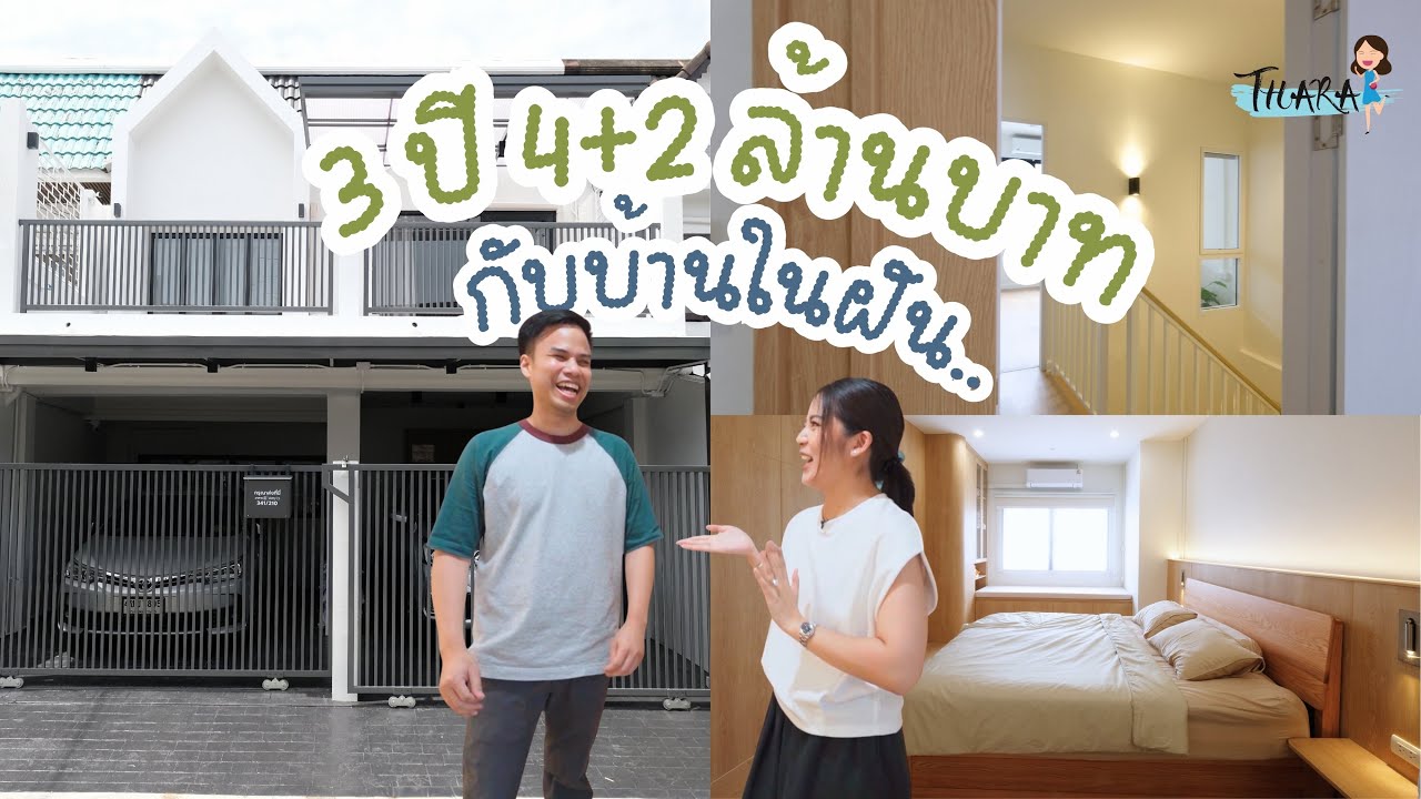 รีโนเวททาวน์โฮมเก่า 36 ปี สู่บ้านในฝันที่ลงตัวทุกตารางเมตร