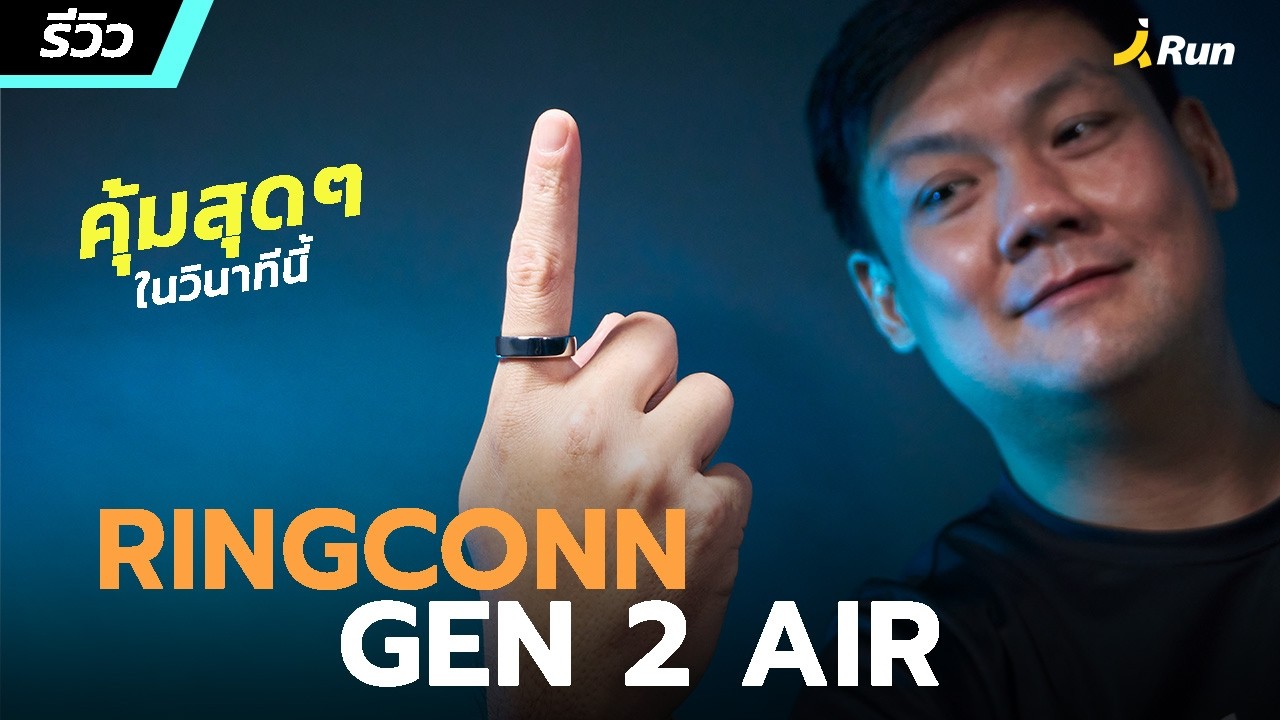 รีวิว Ringconn Gen 2 Air แหวนสุขภาพที่คุ้มที่สุดในยุคนี้: ฟีเจอร์ครบ ใส่สบาย ไม่ต้องจ่ายรายเดือน!
