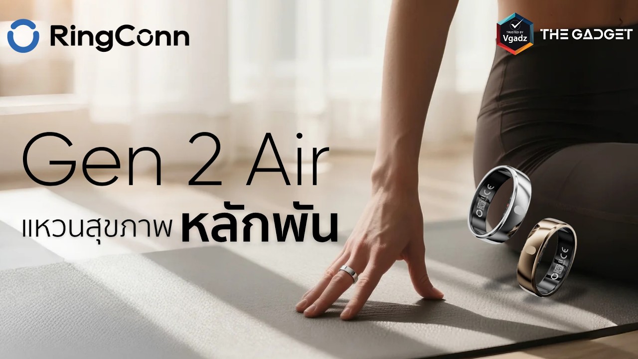 รีวิว RingConn Gen 2 Air: สมาร์ทริงสุดคุ้มแห่งปีที่สายสุขภาพต้องมี