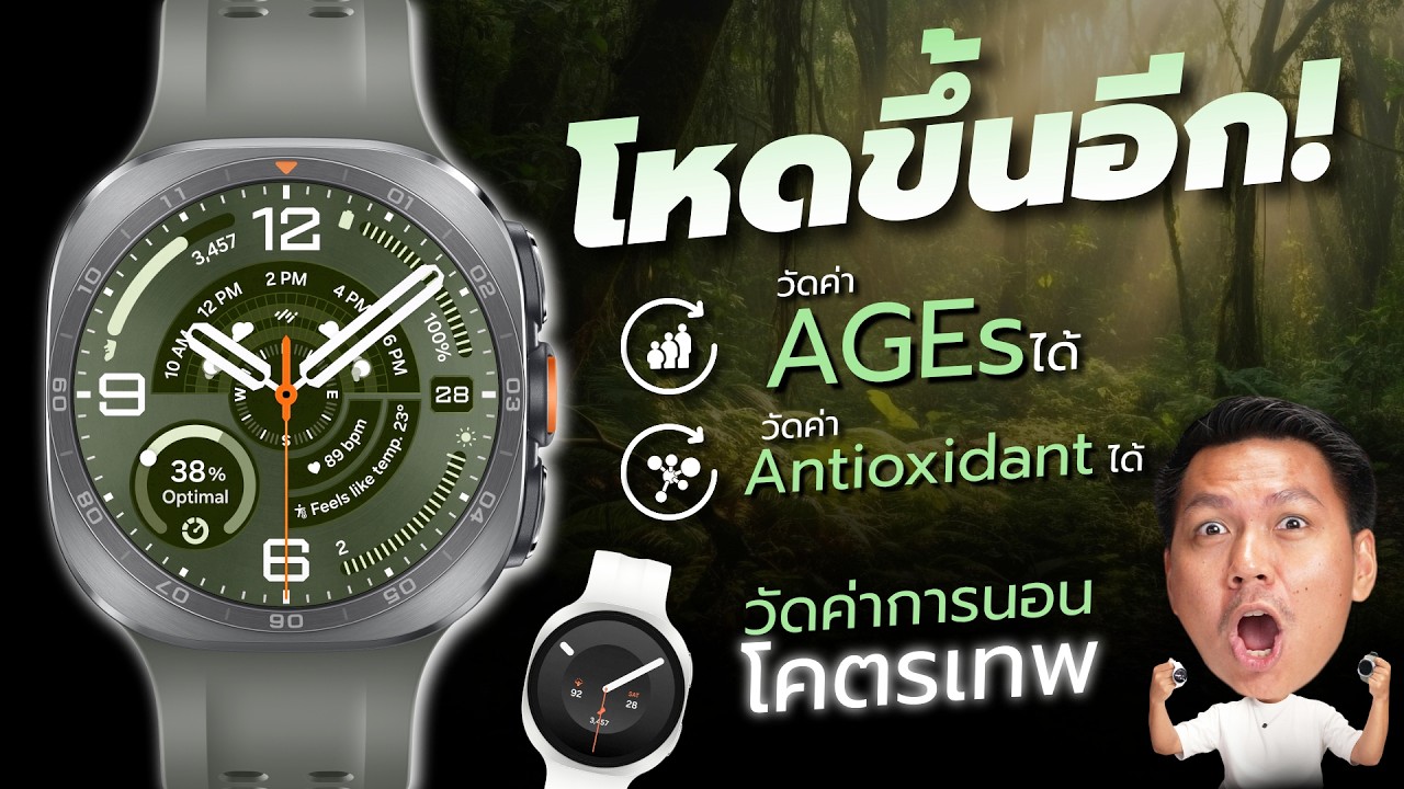 รีวิวเจาะลึก Samsung Galaxy Watch Ultra 2 และ Watch 9 จัดเต็มทุกฟีเจอร์สุขภาพและการออกกำลังกาย