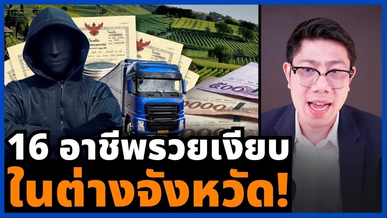 อยู่ต่างจังหวัดทำอะไรรวย? รวมธุรกิจธรรมดาที่ทำเงินมหาศาลจนคุณคาดไม่ถึง