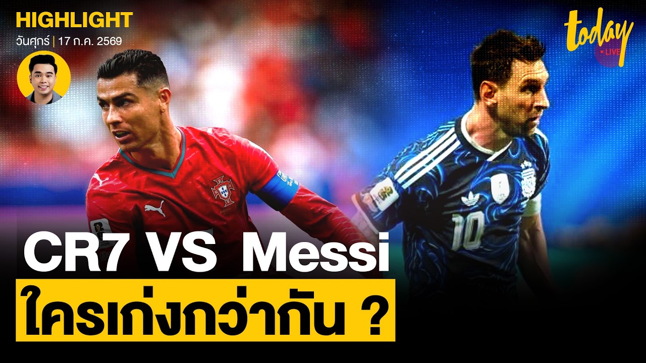 ถอดรหัสความยิ่งใหญ่: ทำไม โรนัลโด คือ โคบี ไบรอันต์ แห่งโลกฟุตบอล และนิยามของ เมสซี ในฐานะระดับเทวดา