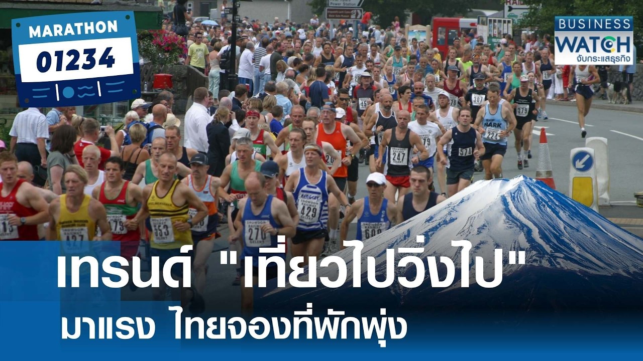 เทรนด์ Runcation: เมื่อการท่องเที่ยวและการวิ่งมาราธอนกลายเป็นเครื่องยนต์ขับเคลื่อนเศรษฐกิจโลก