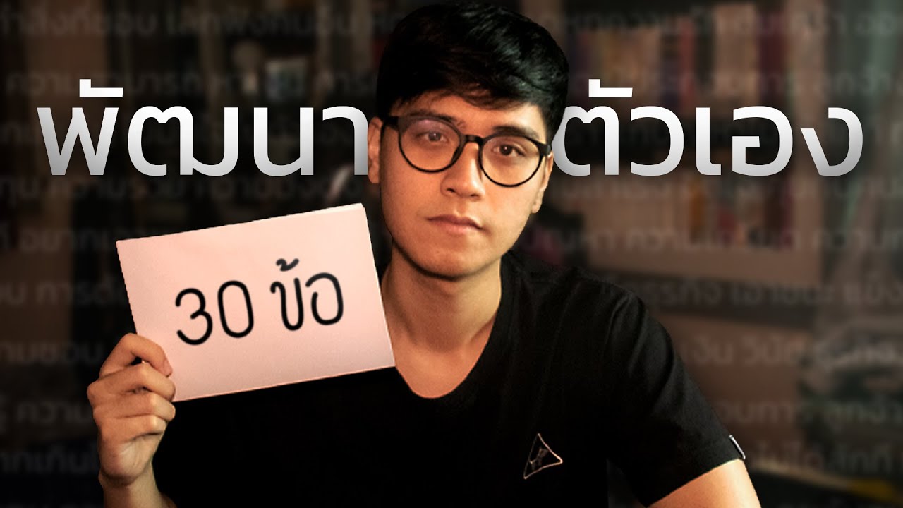 ถอดบทเรียนชีวิต 1 ชั่วโมง สรุปทุกเทคนิคการพัฒนาตัวเองให้ก้าวสู่ความสำเร็จ