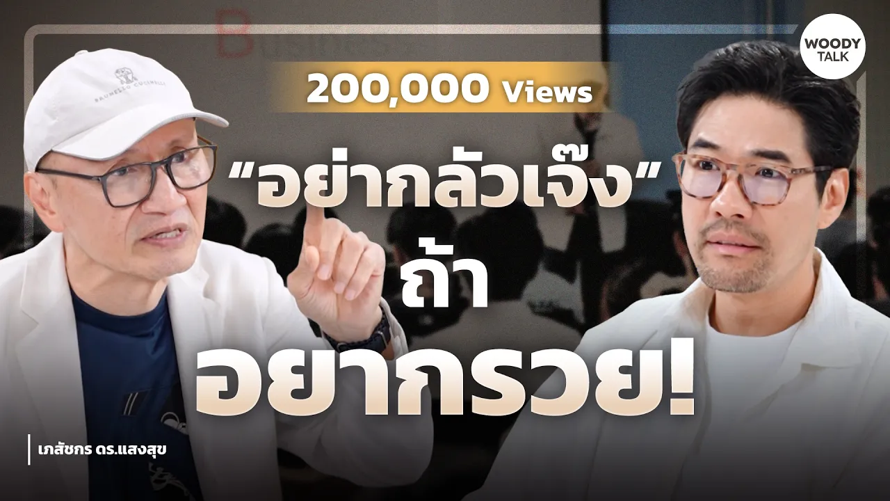 ยิ่งเจ๊ง ยิ่งรวย? ถอดรหัสวิธีคิดระดับ 5,000 ล้าน ของเจ้าของ Smooth-E ที่คุณต้องรู้