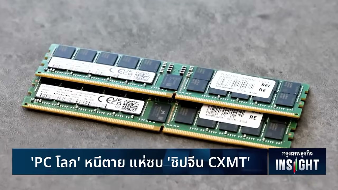 เจาะลึก CXMT ดาวรุ่งพุ่งแรงจากจีนที่กำลังสั่นสะเทือนบัลลังก์ยักษ์ใหญ่ชิป DRAM โลก - บทความจาก ITBlockman