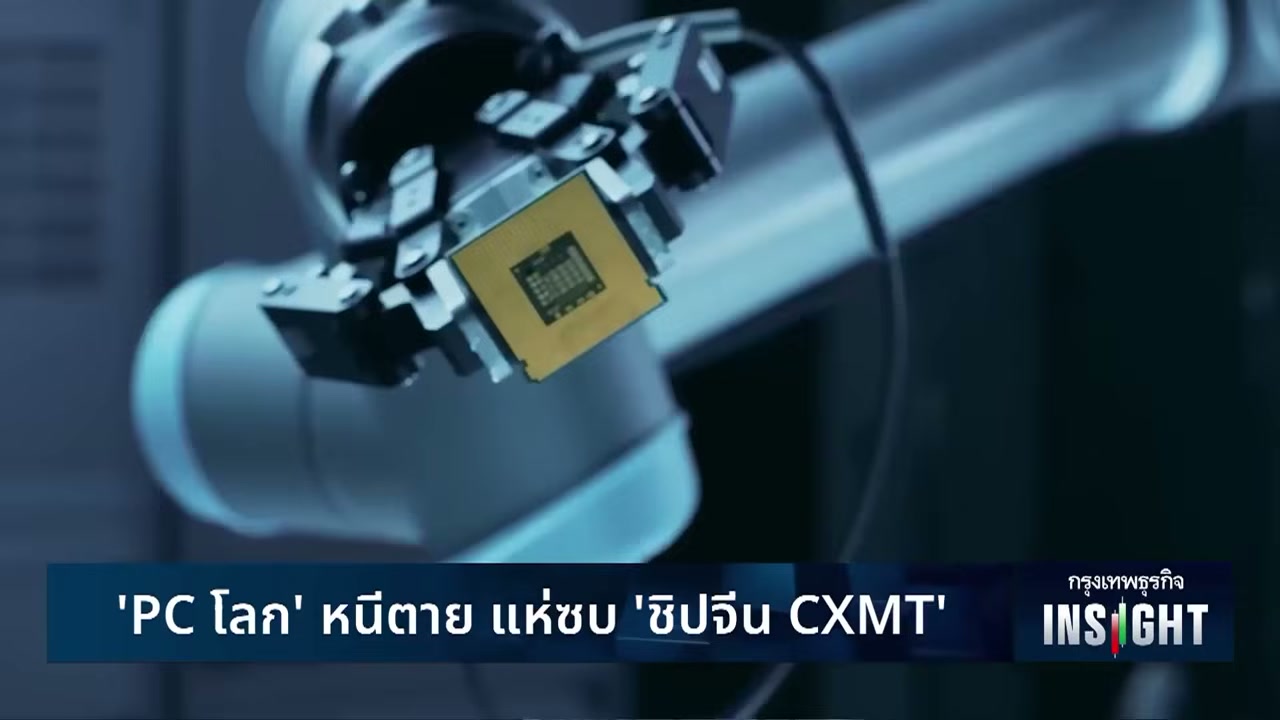 เจาะลึก CXMT ดาวรุ่งพุ่งแรงจากจีนที่กำลังสั่นสะเทือนบัลลังก์ยักษ์ใหญ่ชิป DRAM โลก - บทความจาก ITBlockman