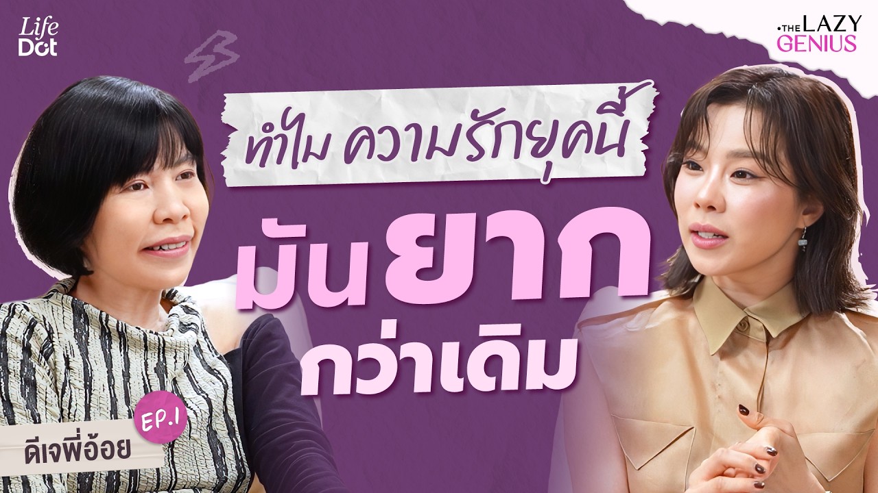อย่าอดทนจนใจร้ายกับตัวเอง! คู่มือบริหารความรักฉบับปี 2026