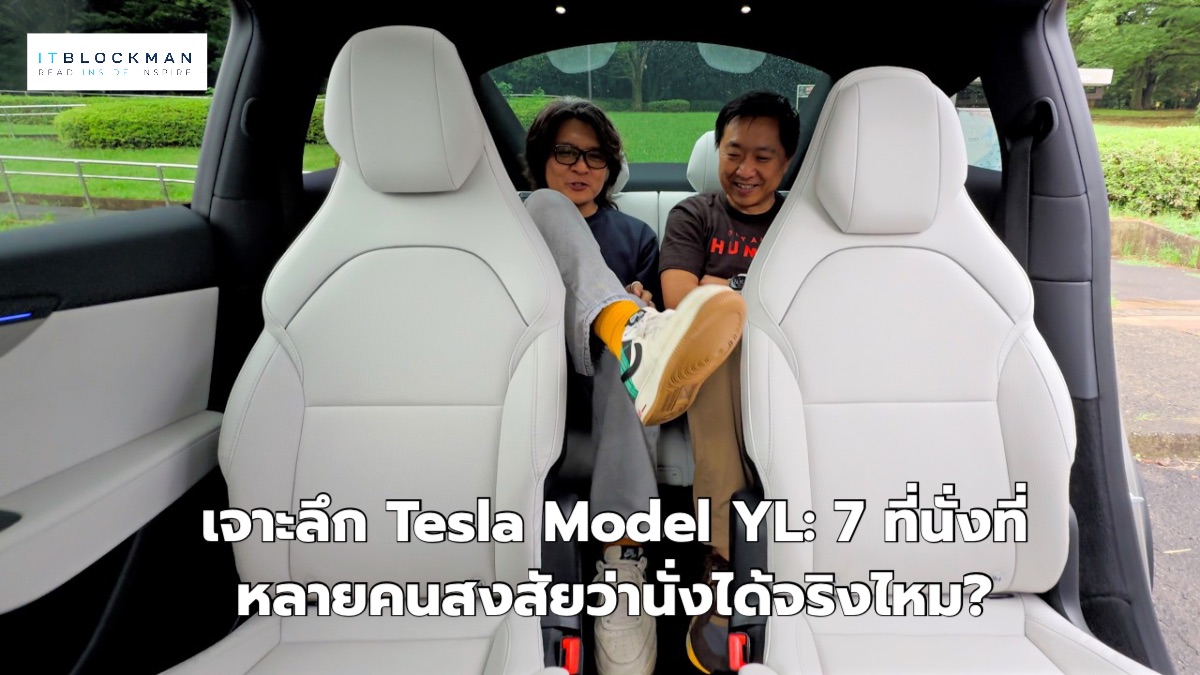 เจาะลึก Tesla Model YL: 7 ที่นั่งที่หลายคนสงสัยว่านั่งได้จริงไหม?