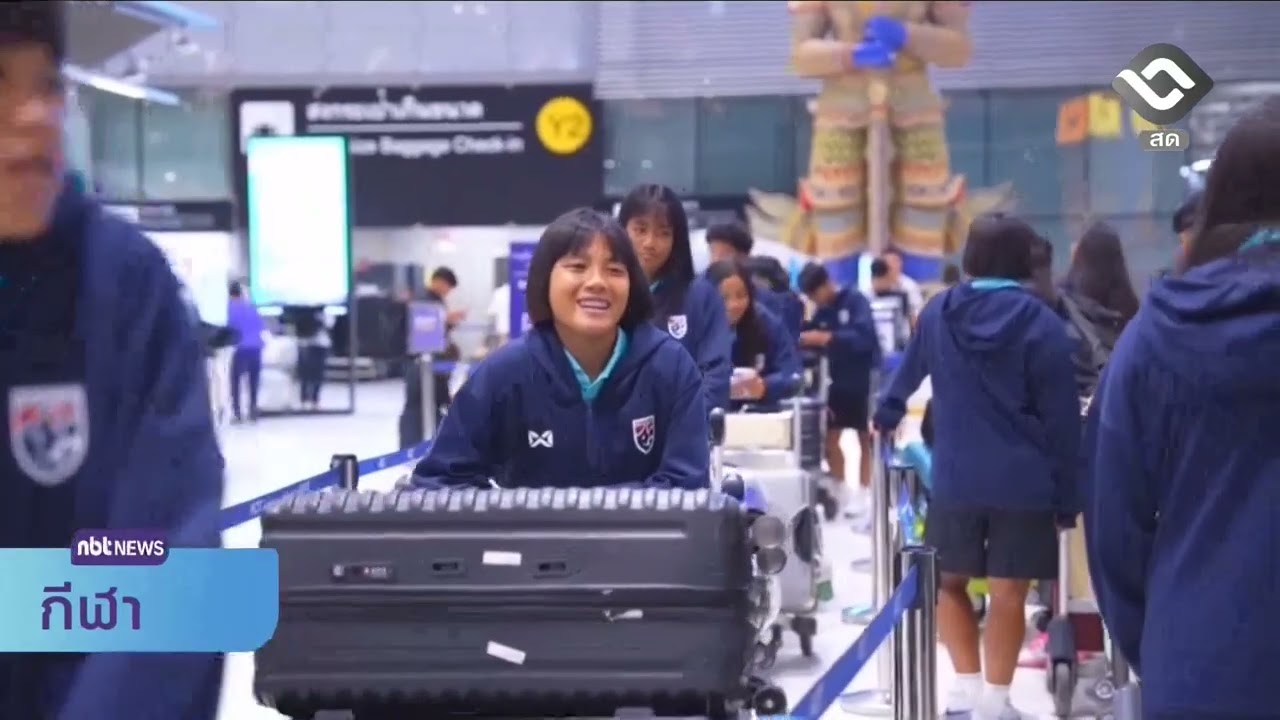 เจาะลึกทัพชบาแก้ว U17 ลัดฟ้าสู่แดนอิเหนา ลุยศึกพิเศษเตรียมพร้อมคัดเลือกชิงแชมป์เอเชีย