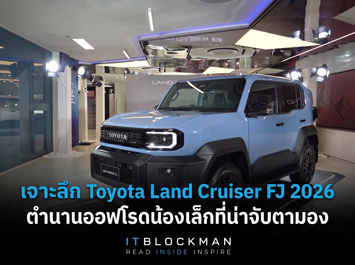 เจาะลึก Toyota Land Cruiser FJ 2026 ตำนานออฟโรดน้องเล็กที่น่าจับตามอง