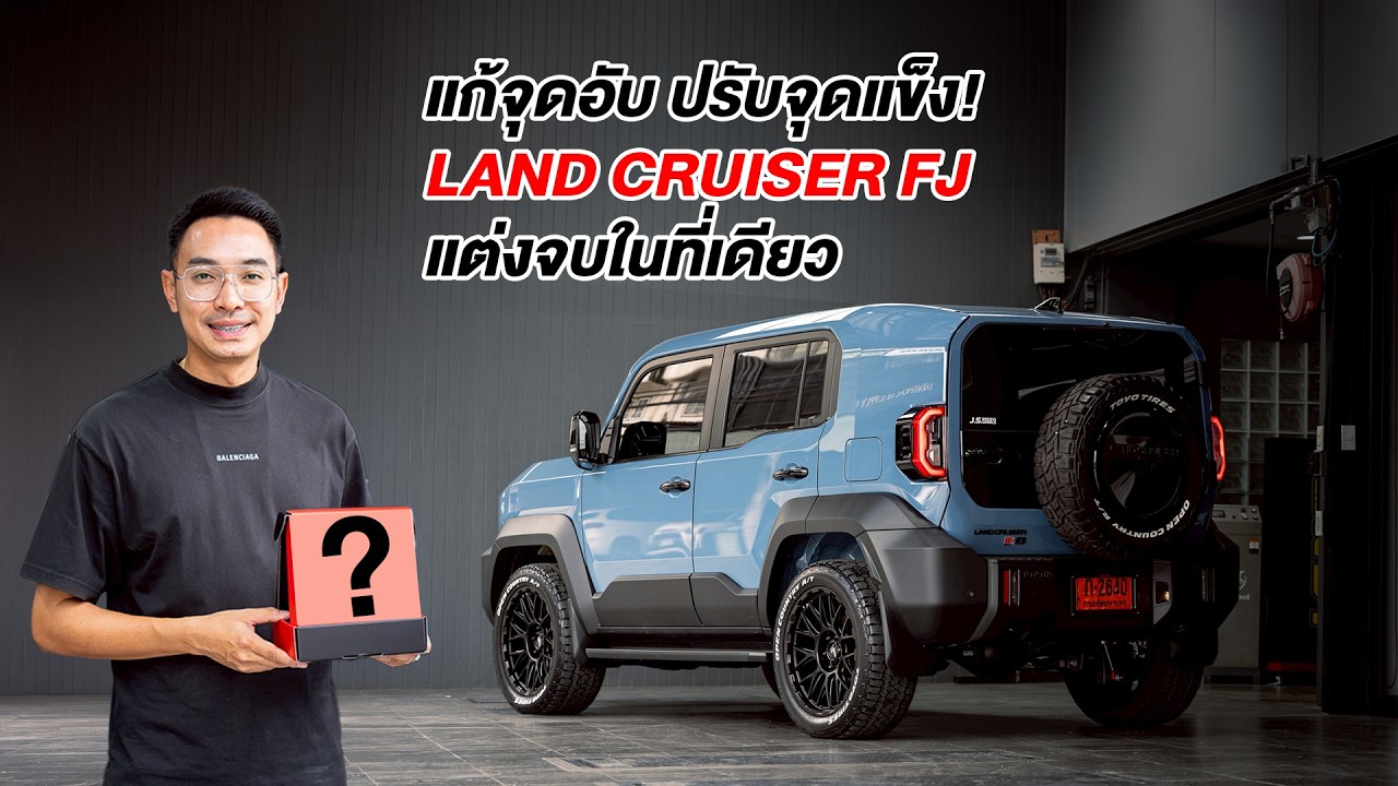 รีวิวแต่ง Toyota Land Cruiser FJ สไตล์ Sport Cross Country จัดเต็มจากสำนัก J.S. Racing Wheels