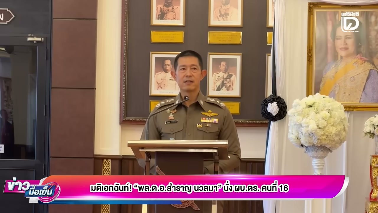 เปิดประวัติ พล.ต.อ.สำราญ นวลมา ผบ.ตร. คนที่ 16 กับเส้นทางชีวิตที่ไม่ได้โรยด้วยกลีบกุหลาบ - บทความจาก ITBlockman