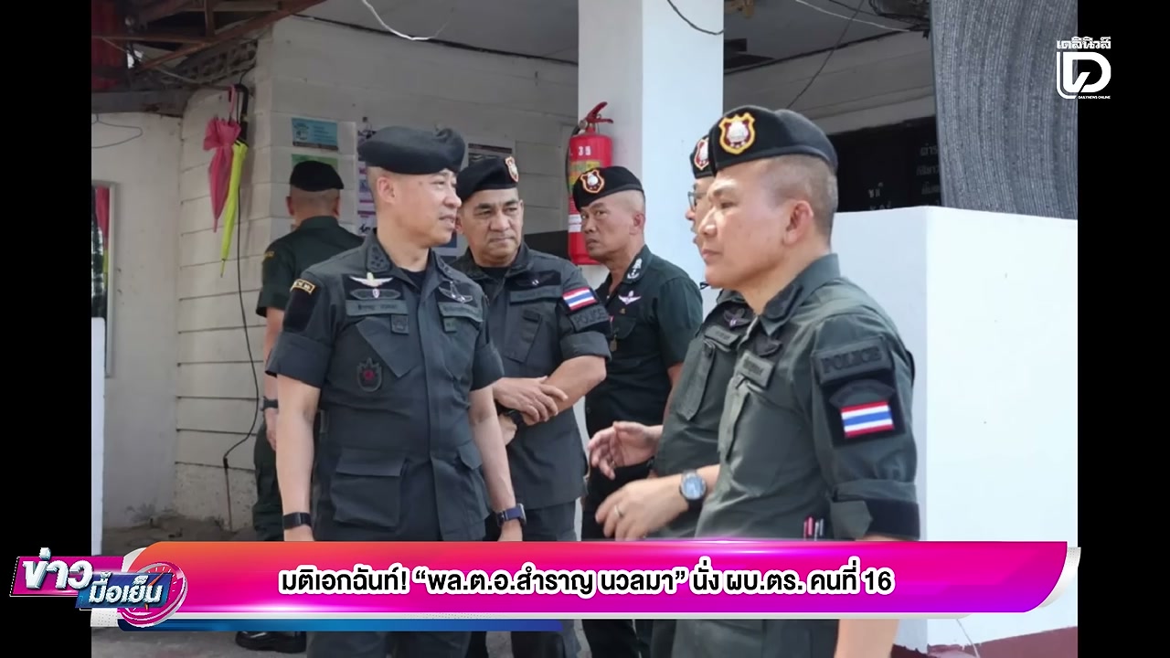 เปิดประวัติ พล.ต.อ.สำราญ นวลมา ผบ.ตร. คนที่ 16 กับเส้นทางชีวิตที่ไม่ได้โรยด้วยกลีบกุหลาบ - บทความจาก ITBlockman
