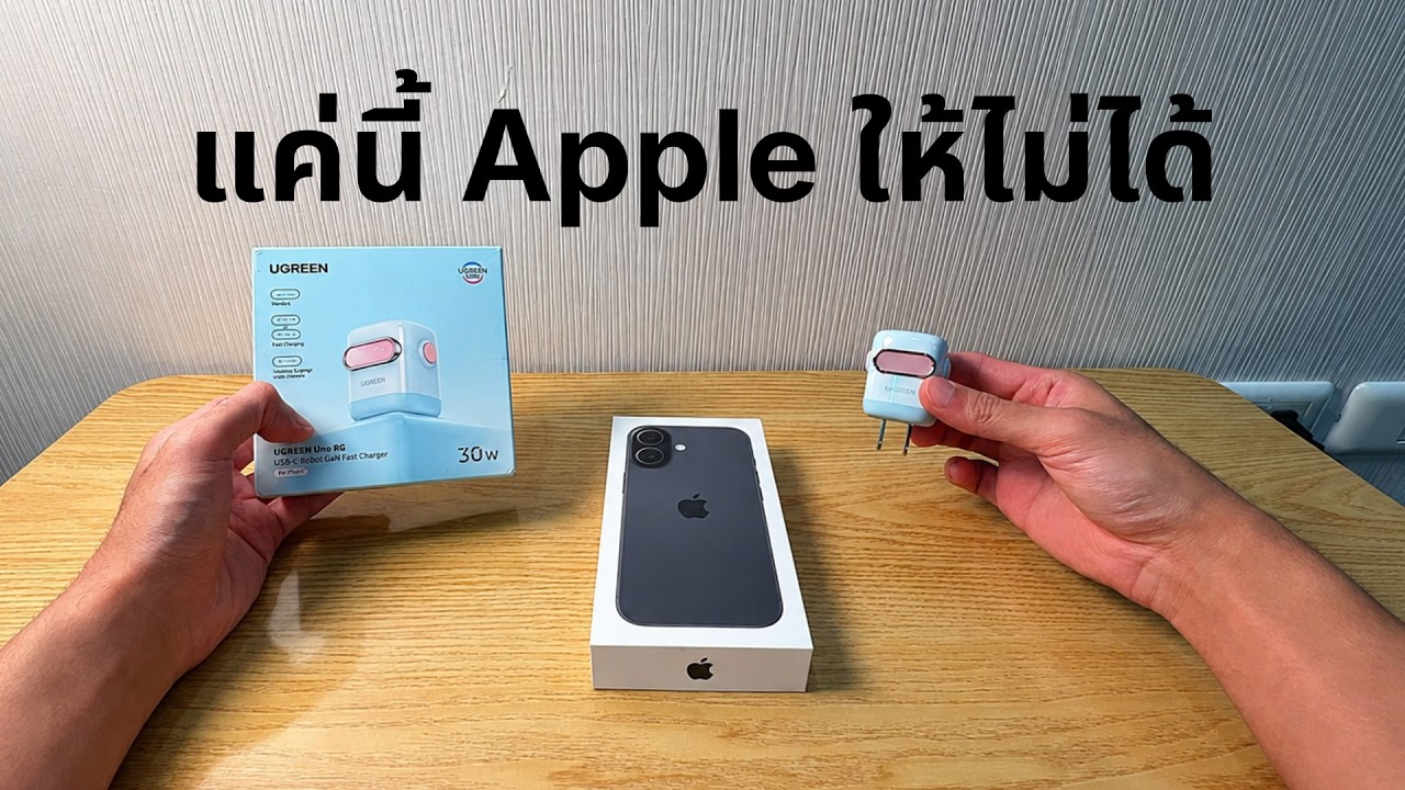 รีวิว Ugreen Uno 30W หัวชาร์จเร็วดีไซน์น่ารักที่คนใช้ iPhone ต้องมีติดกระเป๋า