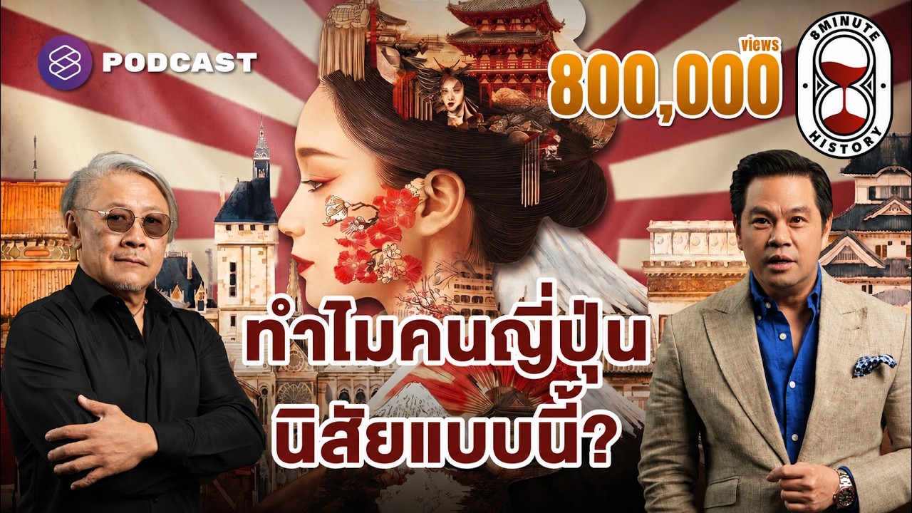 เจาะลึกจิตวิญญาณญี่ปุ่น: จากประวัติศาสตร์ สู่ความเคยชินที่น่ากลัว