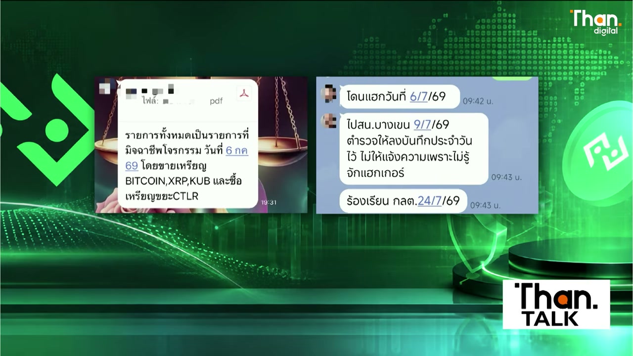 เจาะลึกวิกฤตความเชื่อมั่น Bitkub ผู้เสียหายร้องถูกแฮกคริปโตสูญเงินหลักแสนไร้การเยียวยา - บทความจาก ITBlockman