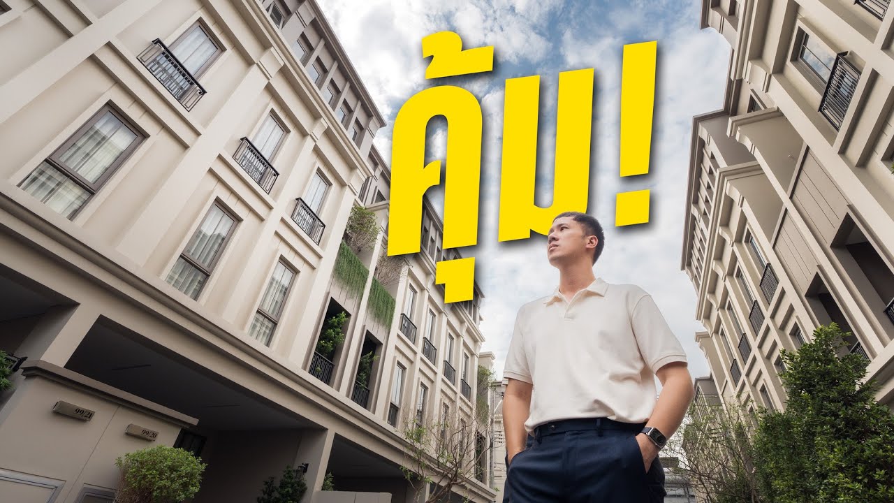 เจาะลึกความคุ้มค่า! ทาวน์โฮม 20 ล้านที่ Veritz สาธุประดิษฐ์ 34 กับฟังก์ชันที่คิดมาเพื่อการอยู่อาศัยจริง