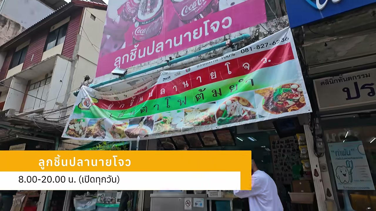 ตะลุยกินย่านประดิพัทธ์-สะพานควาย แหล่งรวมสตรีทฟู้ดในตำนานที่ต้องไปลอง - บทความจาก ITBlockman