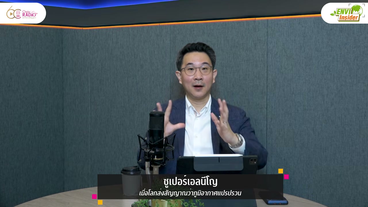 เจาะลึกปรากฏการณ์ซูเปอร์เอลนีโญ: สัญญาณเตือนภัยสภาพภูมิอากาศแปรปรวนที่โลกต้องเผชิญ - บทความจาก ITBlockman