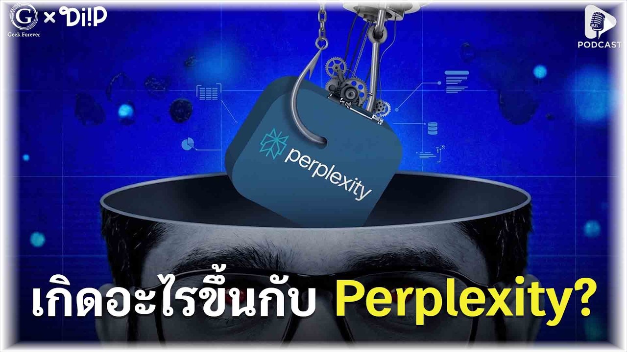 เกิดอะไรขึ้นกับ Perplexity? จาก AI ดาวรุ่ง สู่บริษัทที่หายไปจากหน้าสื่อ