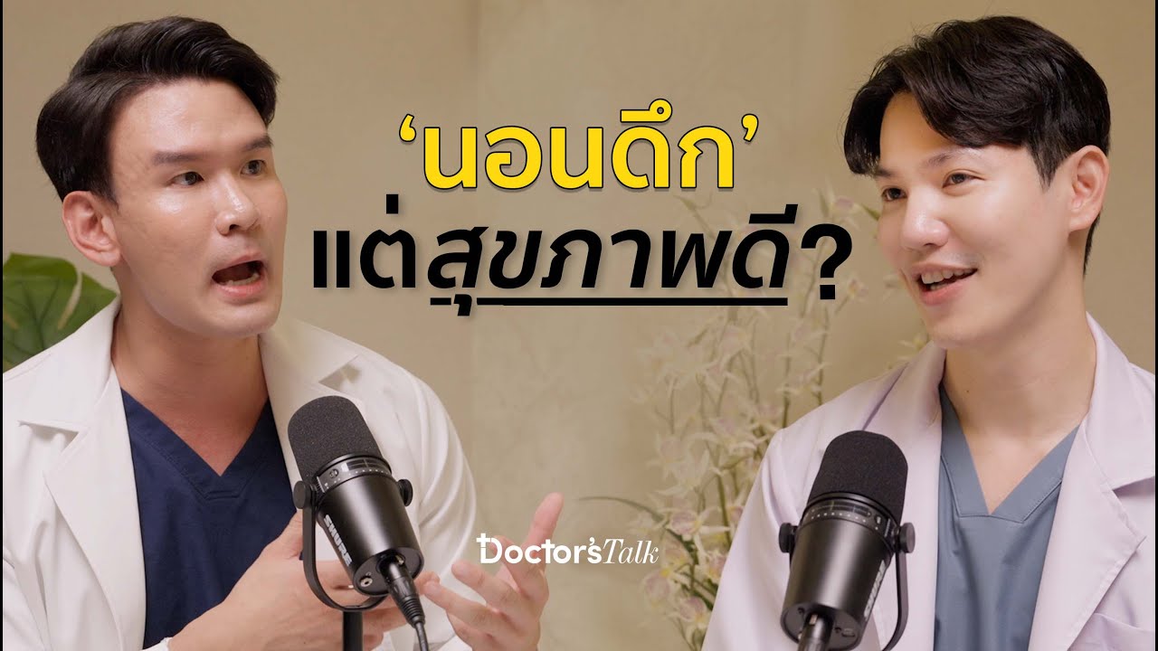ทำไมเราถึงนอนไม่หลับ? เจาะลึกปัญหานอนตื่นบ่อยและวิธีแก้ไขแบบมืออาชีพ