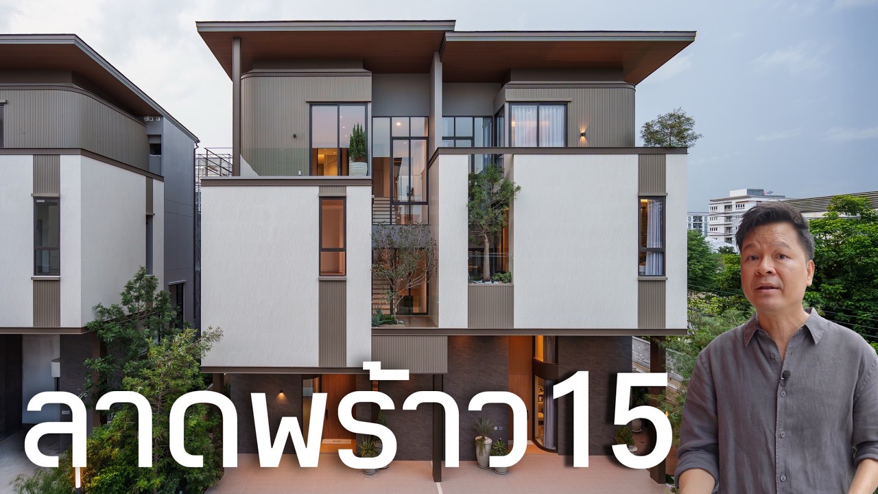 เจาะลึก WISTERIA จตุจักร-รัชดา บ้านหรูทำเลทองใจกลางลาดพร้าว 15