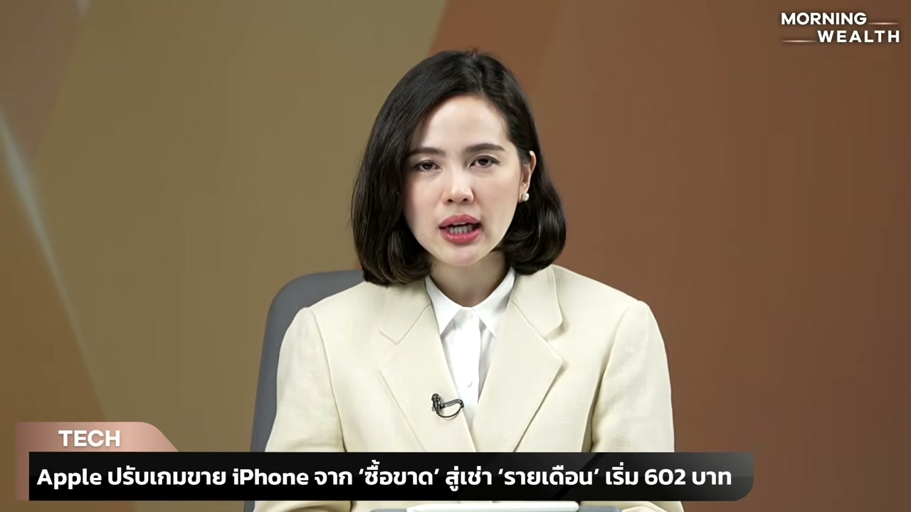 Apple รุกตลาดเช่ารายเดือน! เปลี่ยนไอโฟนใหม่ทุกปีได้ง่ายขึ้น พร้อมเจาะลึกกลยุทธ์สู้ศึกต้นทุนชิปแพง - บทความจาก ITBlockman