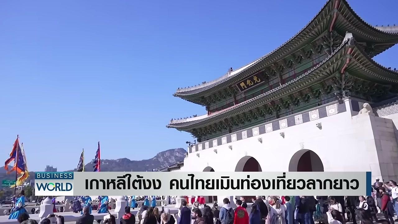 ทำไมคนไทยเมินเที่ยวเกาหลีใต้? ส่องสาเหตุที่แท้จริงที่สื่อเกาหลีถึงกับต้องตั้งคำถาม - บทความจาก ITBlockman