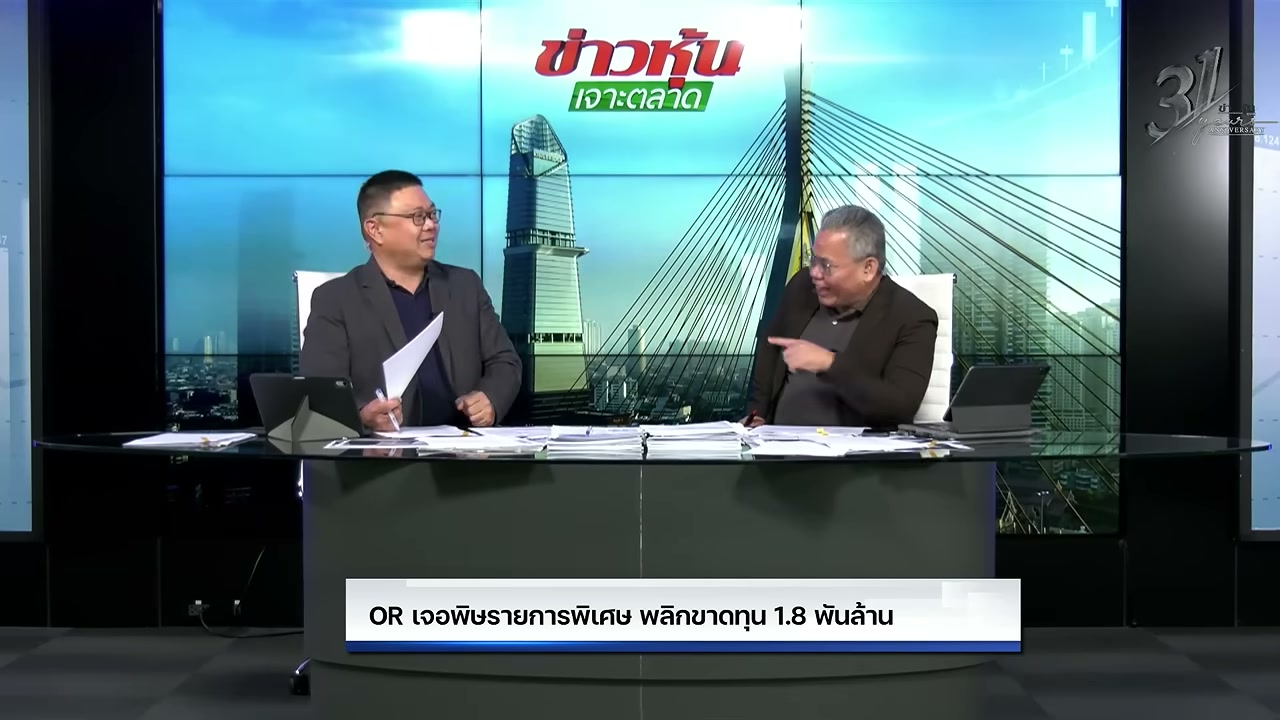 เจาะลึก OR พลิกขาดทุนไตรมาส 2 กว่า 1.7 พันล้านบาท จากพิษสต๊อกน้ำมัน - บทความจาก ITBlockman