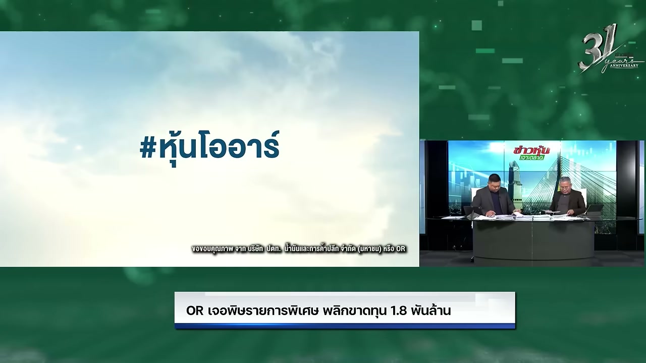 เจาะลึก OR พลิกขาดทุนไตรมาส 2 กว่า 1.7 พันล้านบาท จากพิษสต๊อกน้ำมัน - บทความจาก ITBlockman