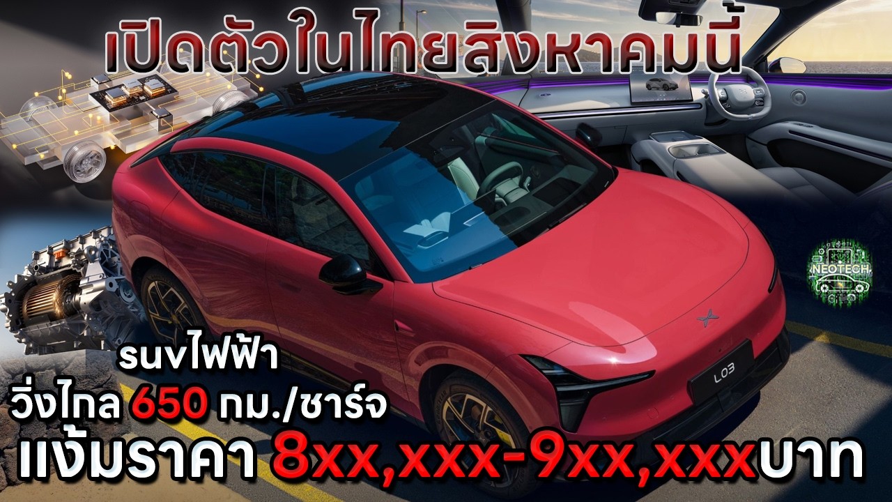 เจาะลึก XPENG MONA L03 เตรียมเปิดตัวในไทยสิงหาคมนี้ คาดราคา 8-9 แสนบาท
