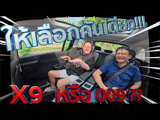 เจาะลึก XPENG X9 ยานยนต์ MPV ไฟฟ้าสุดล้ำ กับบททดสอบสมรรถนะจริง