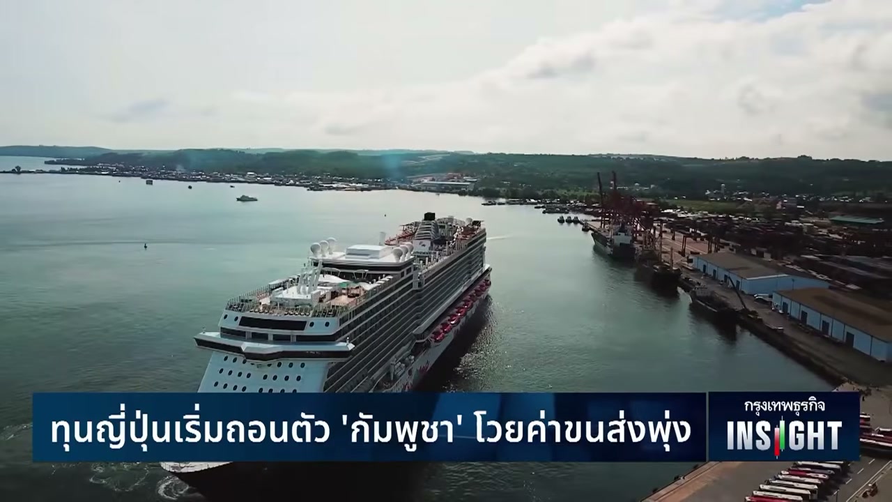 ทุนญี่ปุ่นถอนตัวกัมพูชา ปมต้นทุนโลจิสติกส์พุ่งสูงจากปัญหาด่านชายแดน - บทความจาก ITBlockman