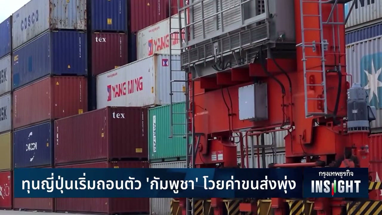 ทุนญี่ปุ่นถอนตัวกัมพูชา ปมต้นทุนโลจิสติกส์พุ่งสูงจากปัญหาด่านชายแดน - บทความจาก ITBlockman