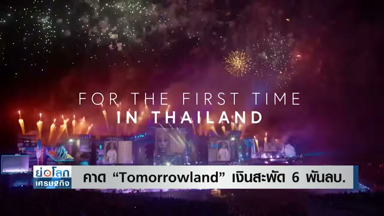 สรุปประเด็นเศรษฐกิจโลกและไทย: นิวเคลียร์ฟิลิปปินส์ ราคาน้ำมันดิ่ง และอนาคตส่งออกไทย - บทความจาก ITBlockman