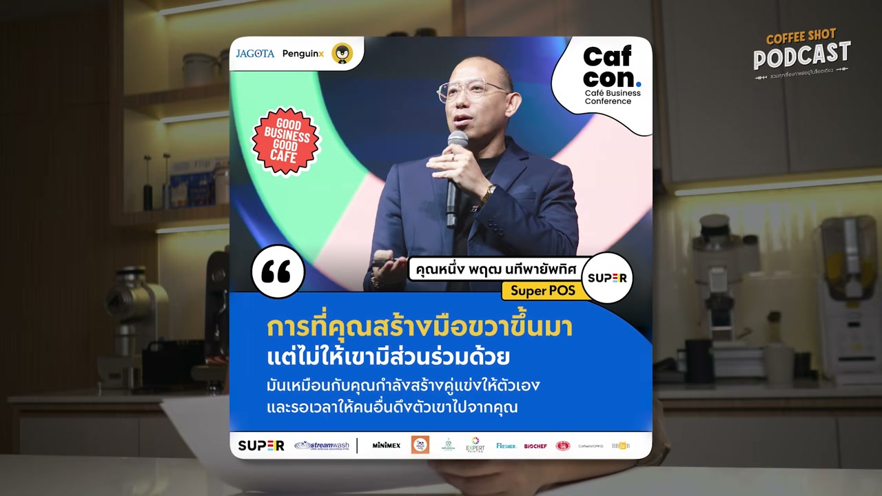 ถอดรหัสกลยุทธ์ธุรกิจกาแฟจากงานสัมมนาตัวจริง: มุมมองใหม่ที่เจ้าของร้านต้องรู้ - บทความจาก ITBlockman