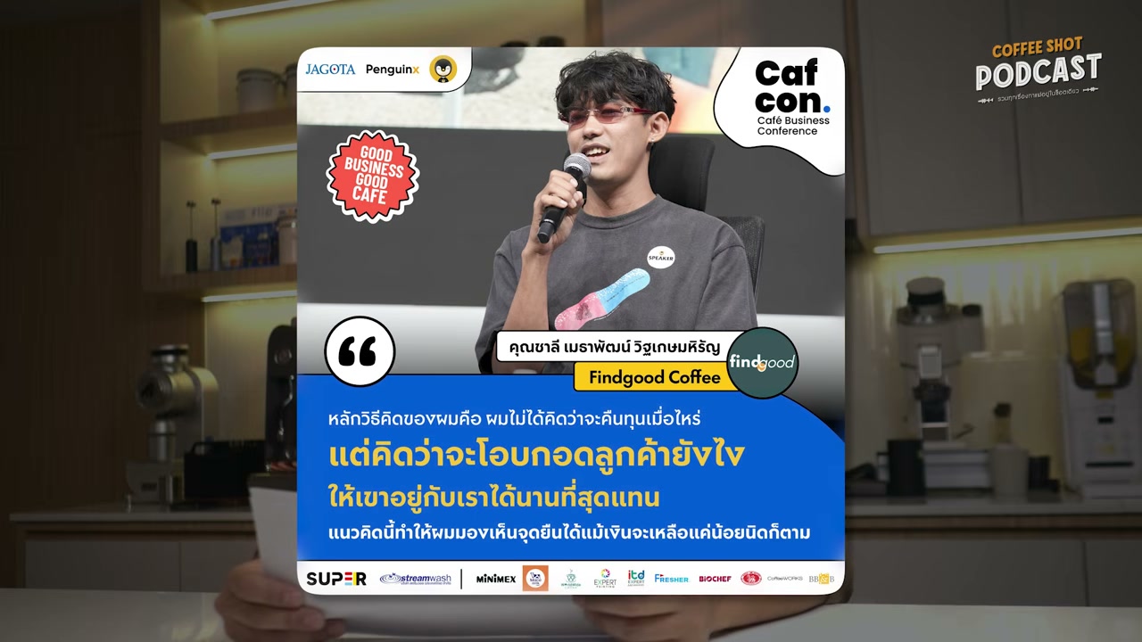 ถอดรหัสกลยุทธ์ธุรกิจกาแฟจากงานสัมมนาตัวจริง: มุมมองใหม่ที่เจ้าของร้านต้องรู้ - บทความจาก ITBlockman