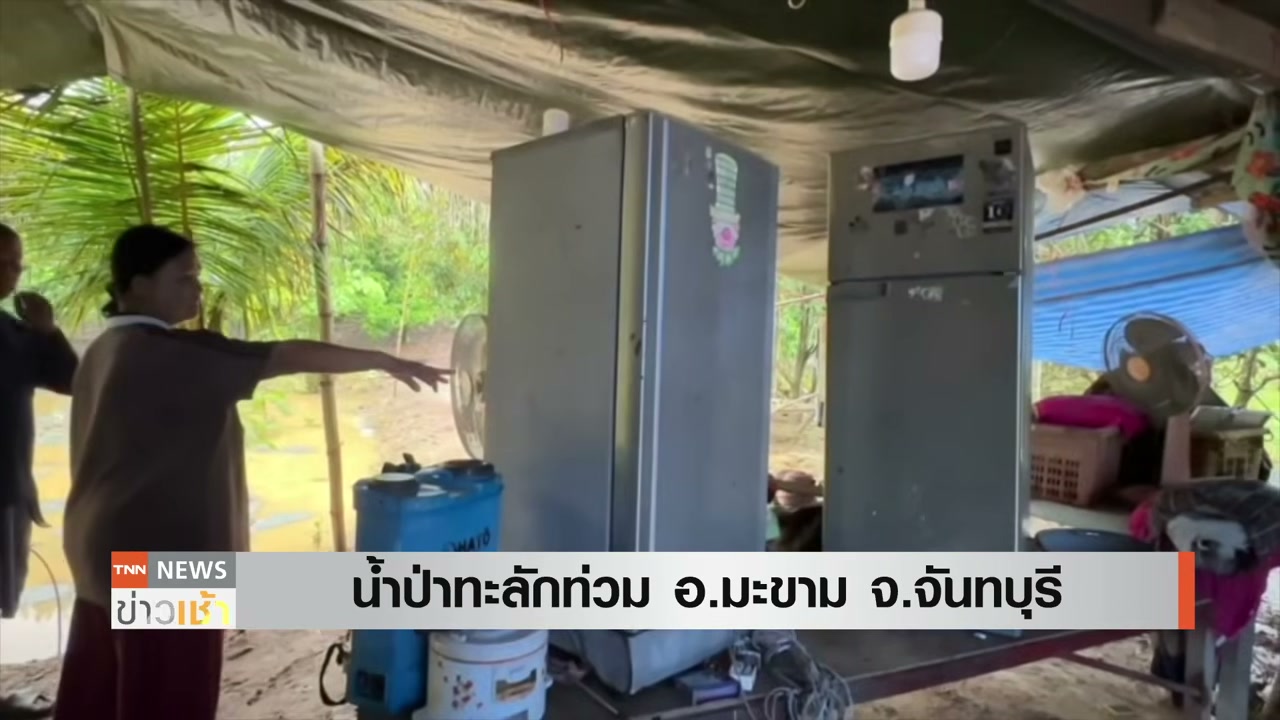 เตือนภัย 61 จังหวัดรับมือฝนถล่มหนัก! อัปเดตสถานการณ์น้ำป่าจันทบุรีคลี่คลายแล้ว - บทความจาก ITBlockman