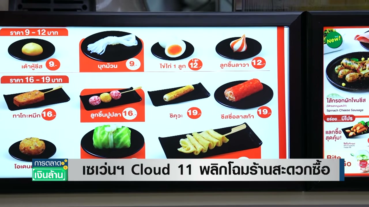 7-Eleven พลิกโฉมวงการร้านสะดวกซื้อ เปิดตัว Concept Store สุดล้ำ ณ Cloud 11 สุขุมวิทใต้ - บทความจาก ITBlockman