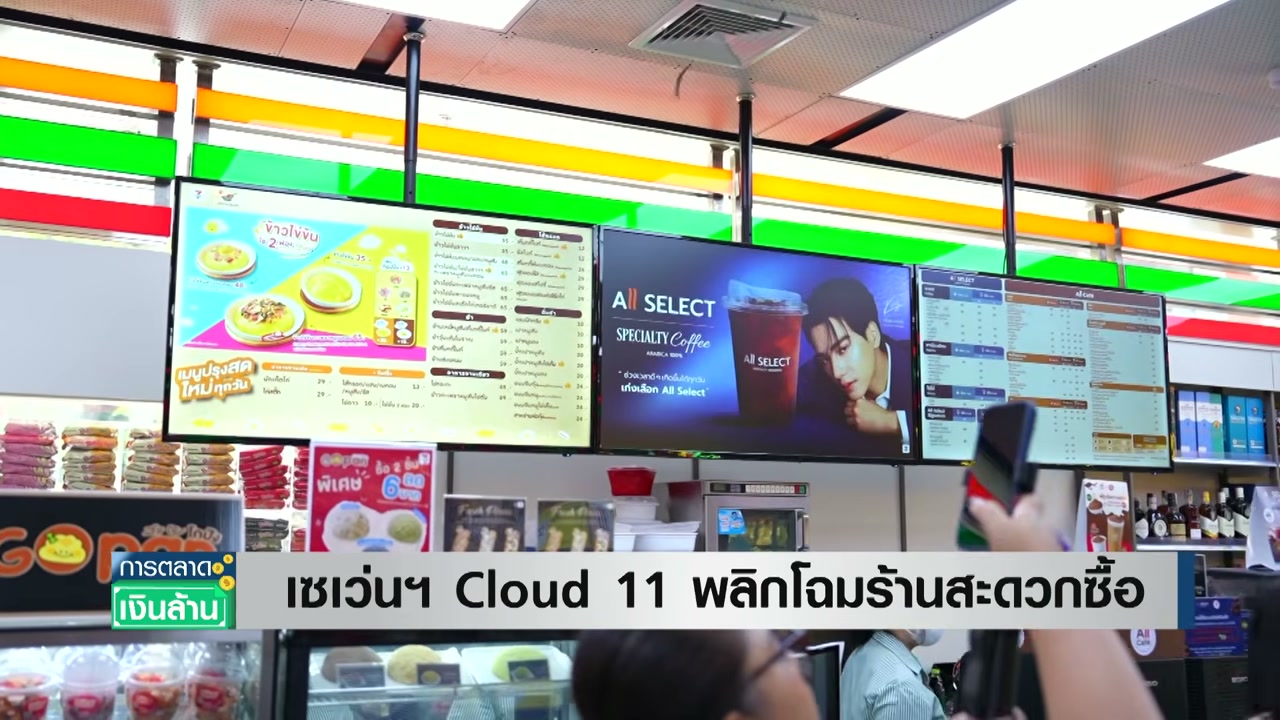 7-Eleven พลิกโฉมวงการร้านสะดวกซื้อ เปิดตัว Concept Store สุดล้ำ ณ Cloud 11 สุขุมวิทใต้ - บทความจาก ITBlockman